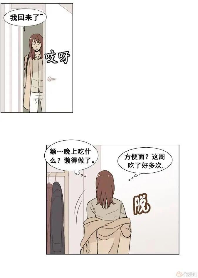 《一起吃晚饭吧？》第15集 炸鸡与啤酒（1） 第8页