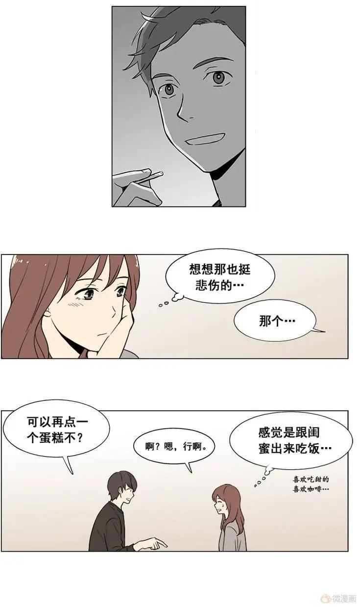 《一起吃晚饭吧？》第14集 蛋糕（6） 第10页