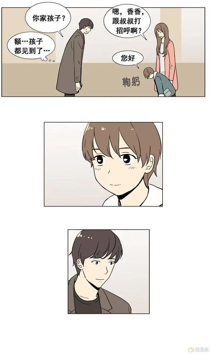 《一起吃晚饭吧？》第14集 蛋糕（6） 第13页