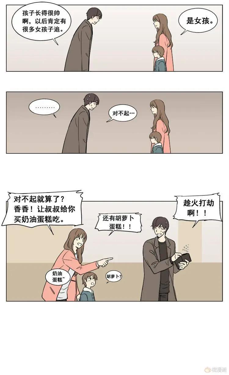 《一起吃晚饭吧？》第14集 蛋糕（6） 第14页