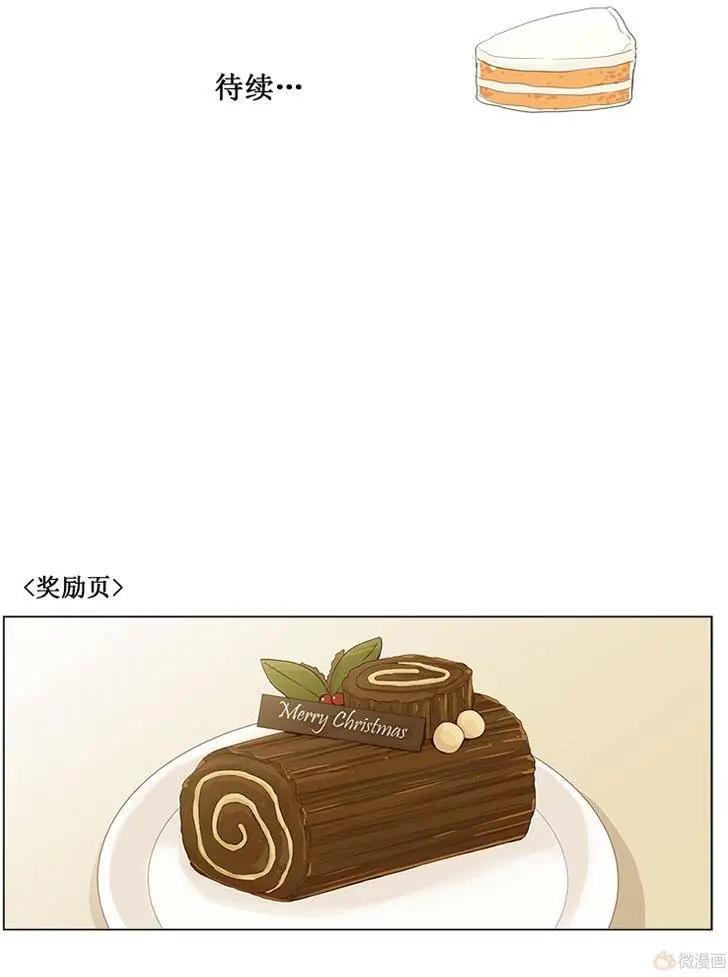 《一起吃晚饭吧？》第14集 蛋糕（6） 第15页