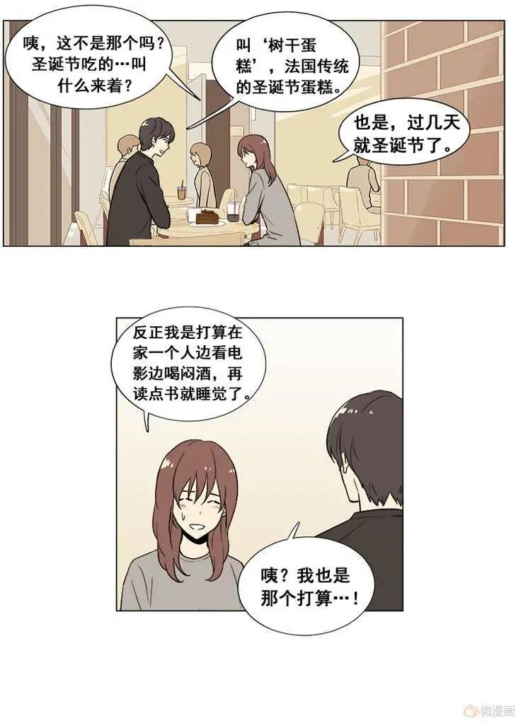 《一起吃晚饭吧？》第14集 蛋糕（6） 第16页