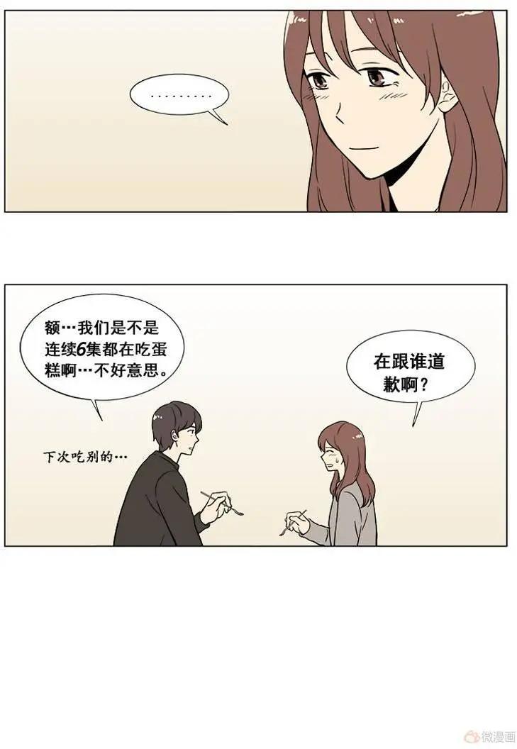 《一起吃晚饭吧？》第14集 蛋糕（6） 第18页