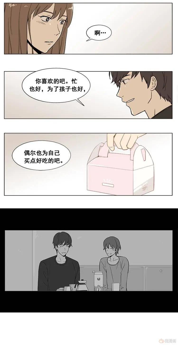 《一起吃晚饭吧？》第14集 蛋糕（6） 第3页