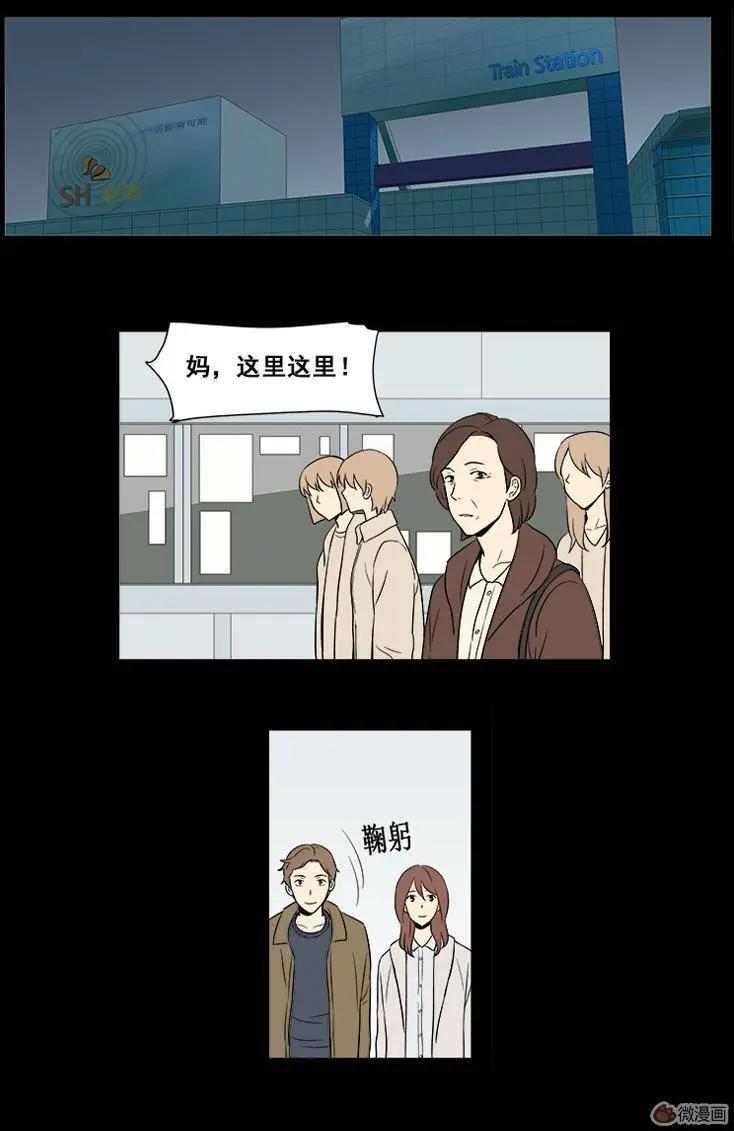 《一起吃晚饭吧？》第16集 炸鸡与啤酒（2） 第10页