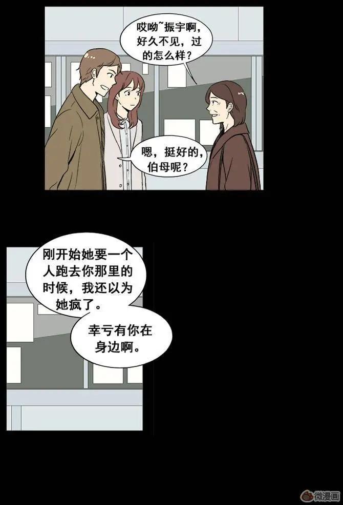 《一起吃晚饭吧？》第16集 炸鸡与啤酒（2） 第11页