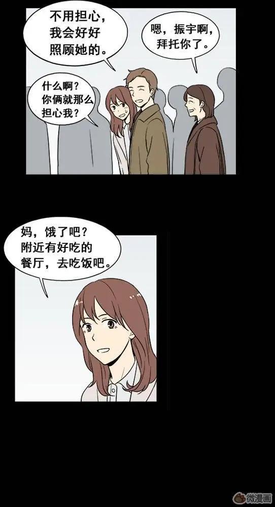 《一起吃晚饭吧？》第16集 炸鸡与啤酒（2） 第12页