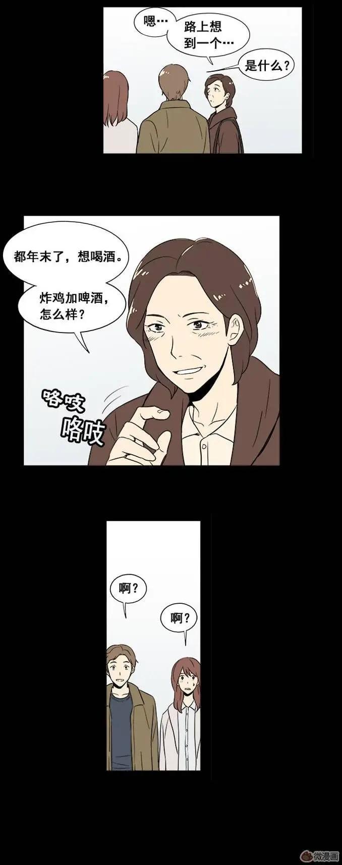 《一起吃晚饭吧？》第16集 炸鸡与啤酒（2） 第14页