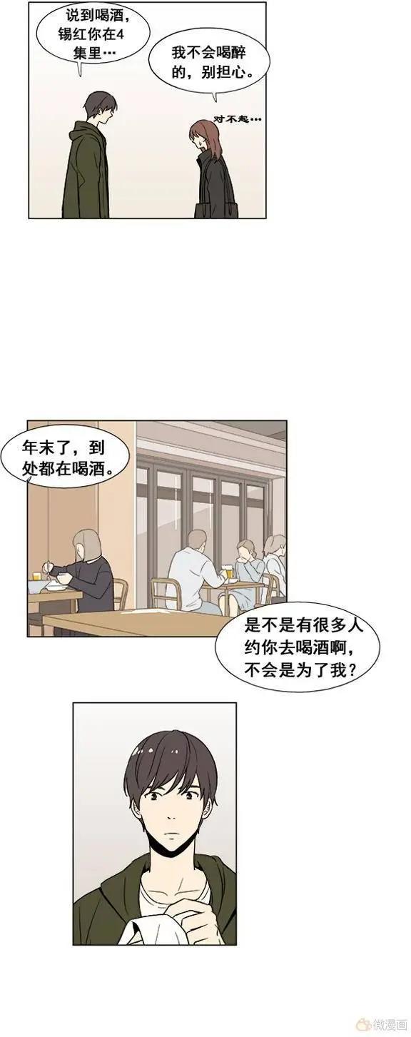 《一起吃晚饭吧？》第16集 炸鸡与啤酒（2） 第3页