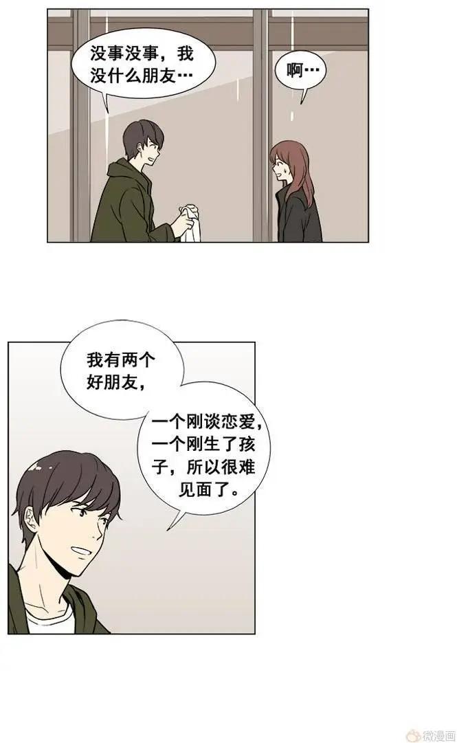 《一起吃晚饭吧？》第16集 炸鸡与啤酒（2） 第4页