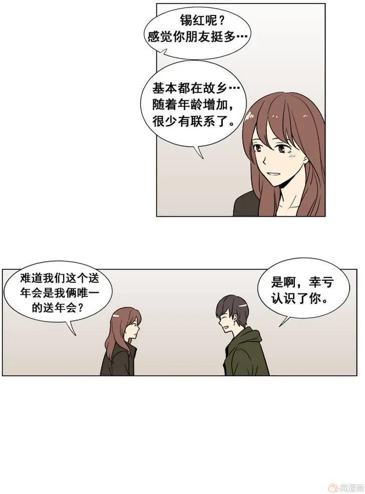 《一起吃晚饭吧？》第16集 炸鸡与啤酒（2） 第5页