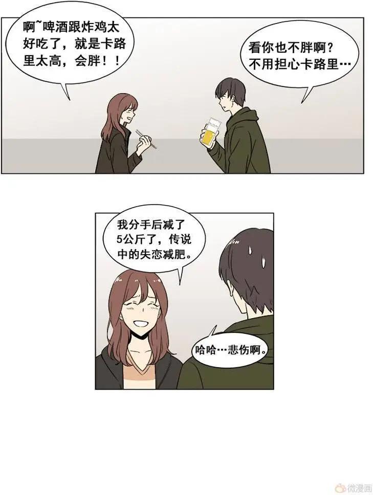 《一起吃晚饭吧？》第16集 炸鸡与啤酒（2） 第8页