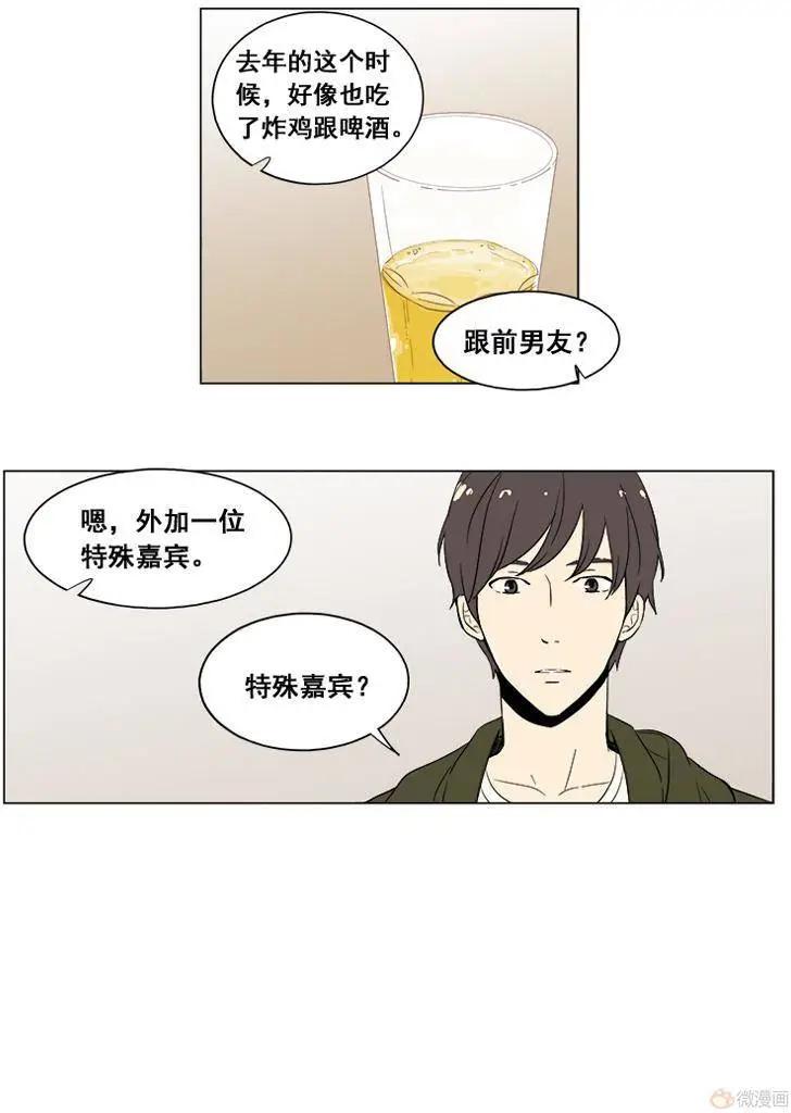 《一起吃晚饭吧？》第16集 炸鸡与啤酒（2） 第9页