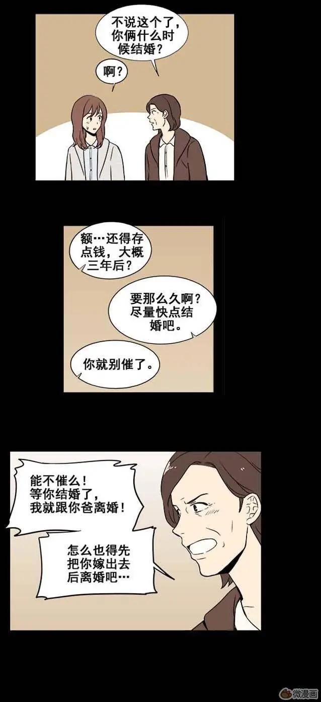 《一起吃晚饭吧？》第17集 炸鸡和啤酒（3） 第11页