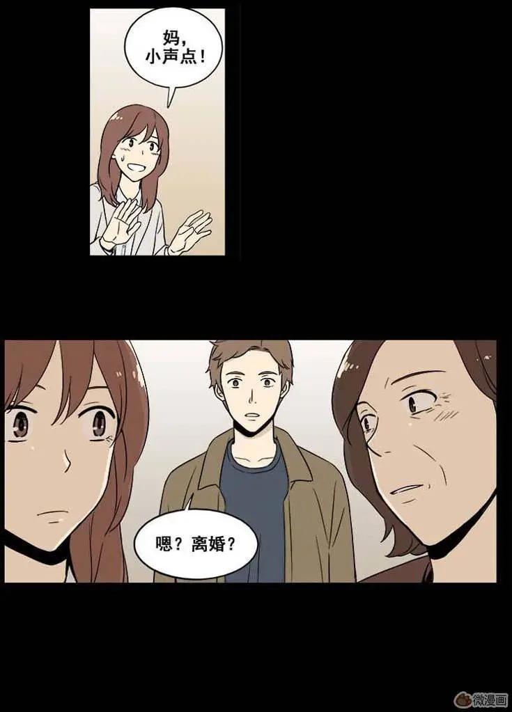 《一起吃晚饭吧？》第17集 炸鸡和啤酒（3） 第12页