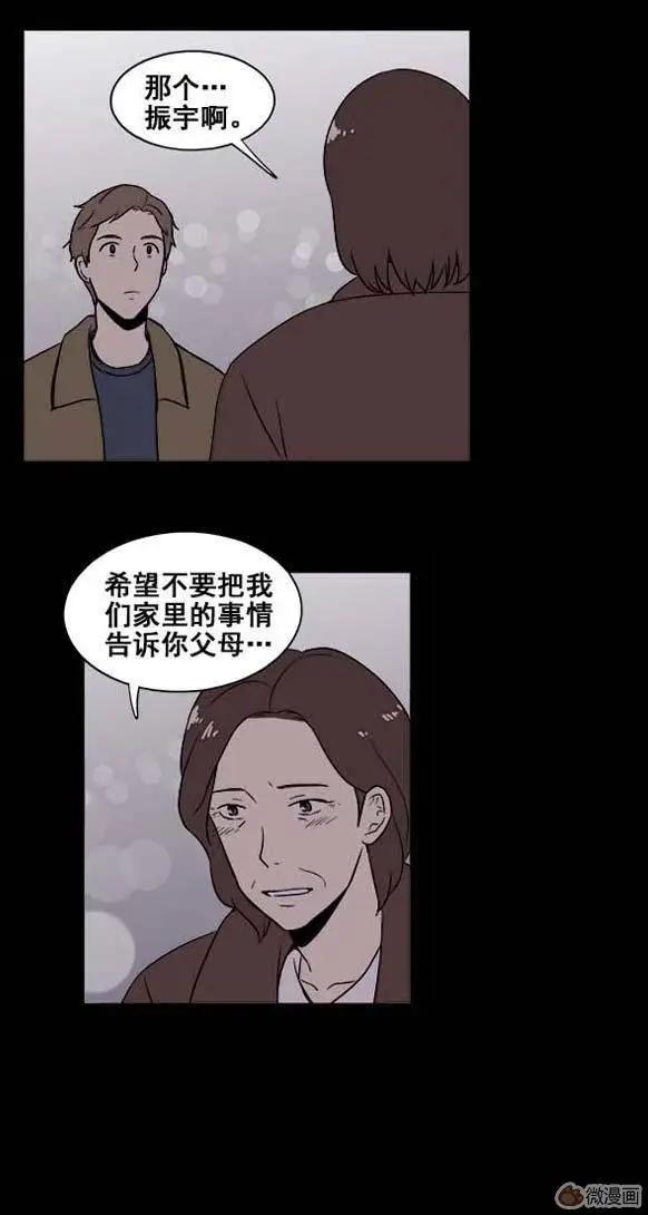 《一起吃晚饭吧？》第17集 炸鸡和啤酒（3） 第15页