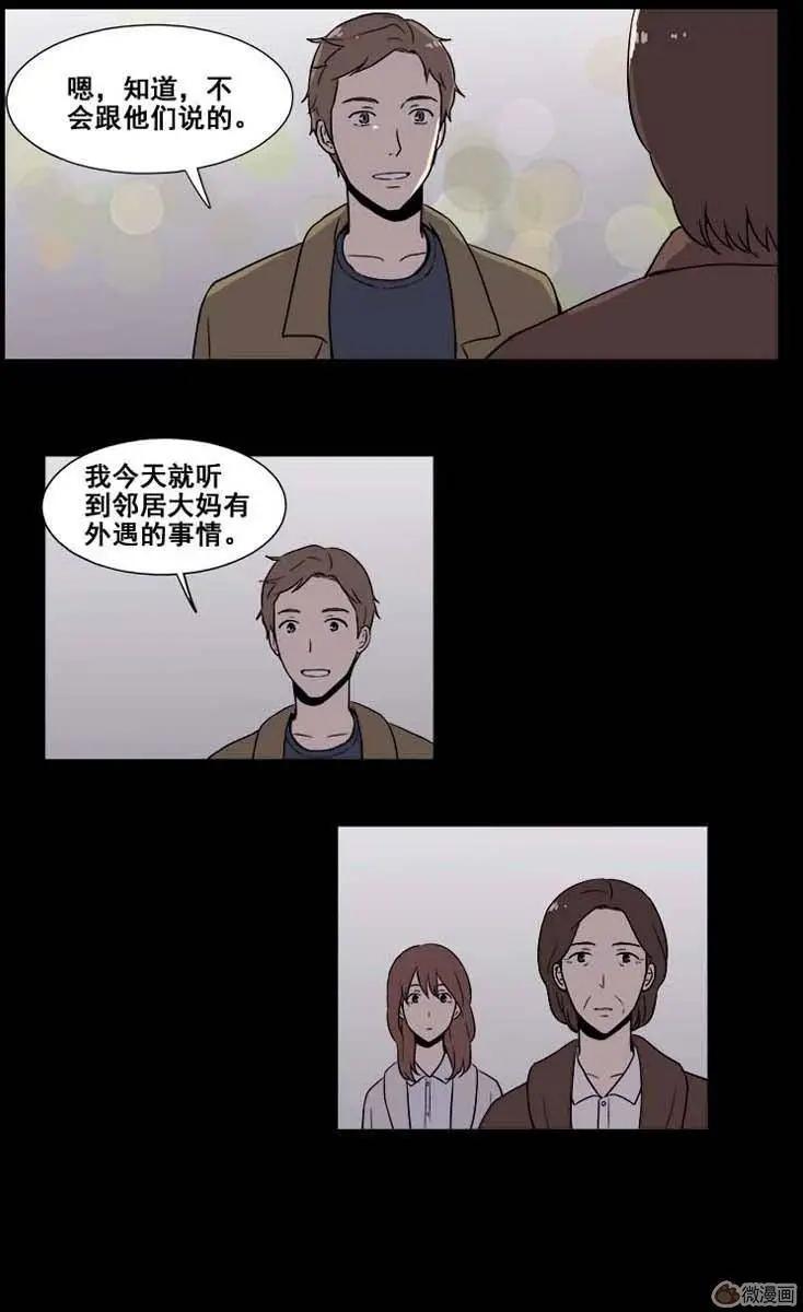 《一起吃晚饭吧？》第17集 炸鸡和啤酒（3） 第16页
