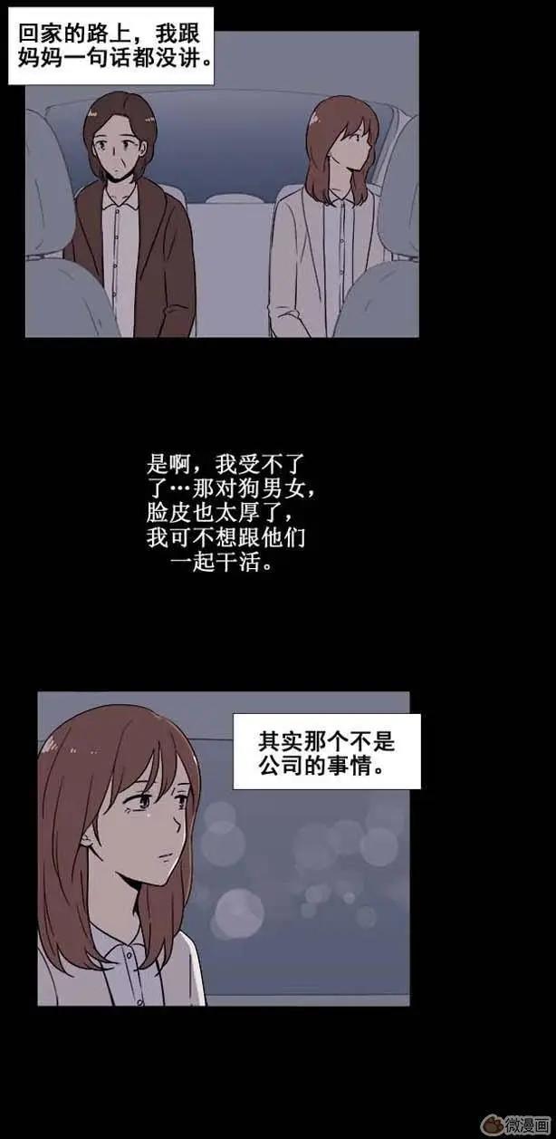 《一起吃晚饭吧？》第17集 炸鸡和啤酒（3） 第17页