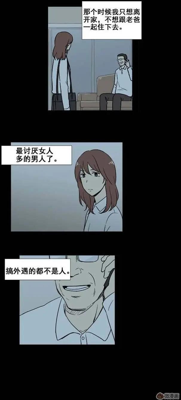 《一起吃晚饭吧？》第17集 炸鸡和啤酒（3） 第18页