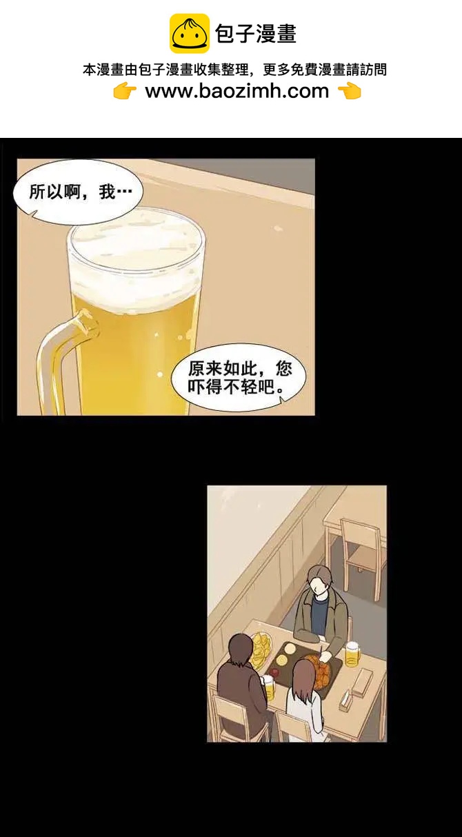 《一起吃晚饭吧？》第17集 炸鸡和啤酒（3） 第2页