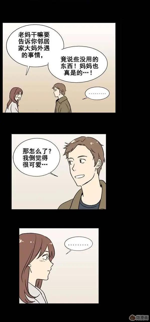 《一起吃晚饭吧？》第17集 炸鸡和啤酒（3） 第5页