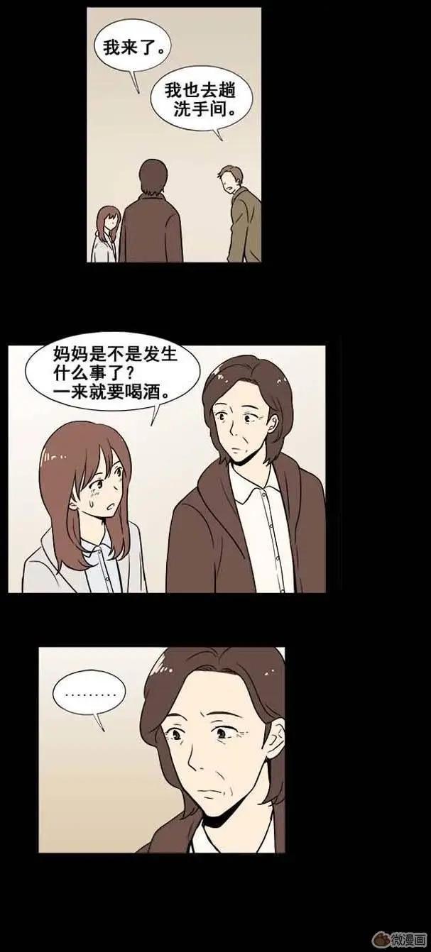 《一起吃晚饭吧？》第17集 炸鸡和啤酒（3） 第6页