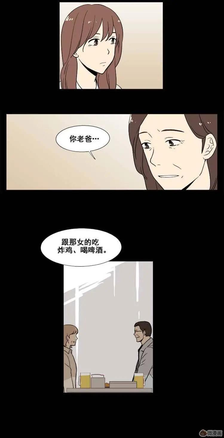 《一起吃晚饭吧？》第17集 炸鸡和啤酒（3） 第7页
