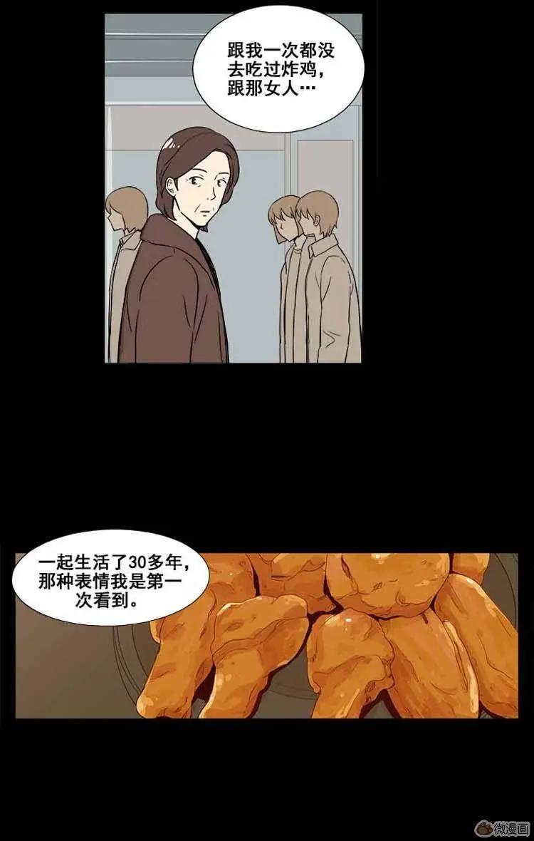 《一起吃晚饭吧？》第17集 炸鸡和啤酒（3） 第9页