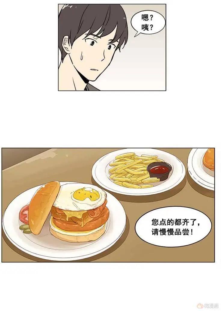 《一起吃晚饭吧？》第19集 汉堡包（1） 第10页