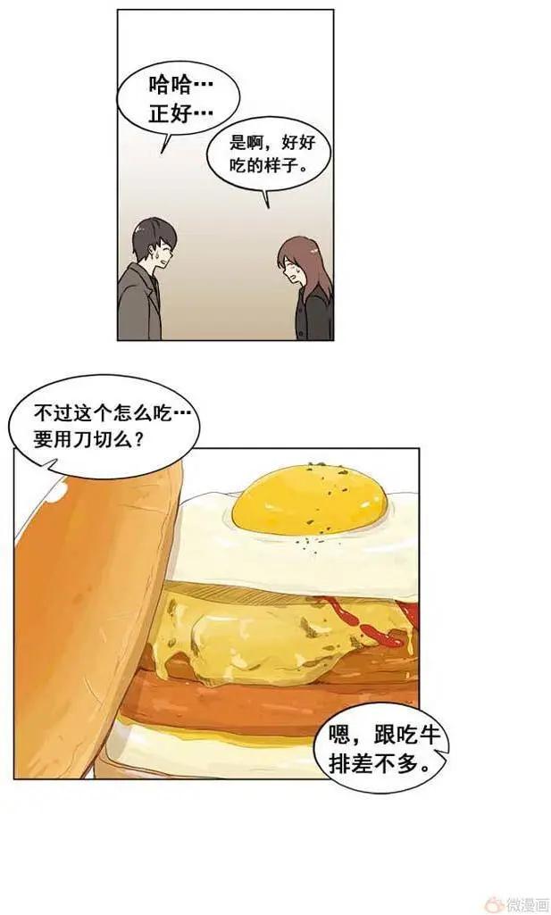 《一起吃晚饭吧？》第19集 汉堡包（1） 第11页