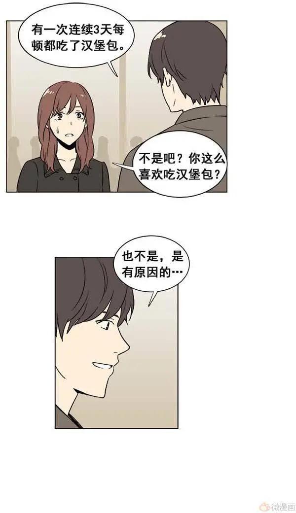 《一起吃晚饭吧？》第19集 汉堡包（1） 第15页