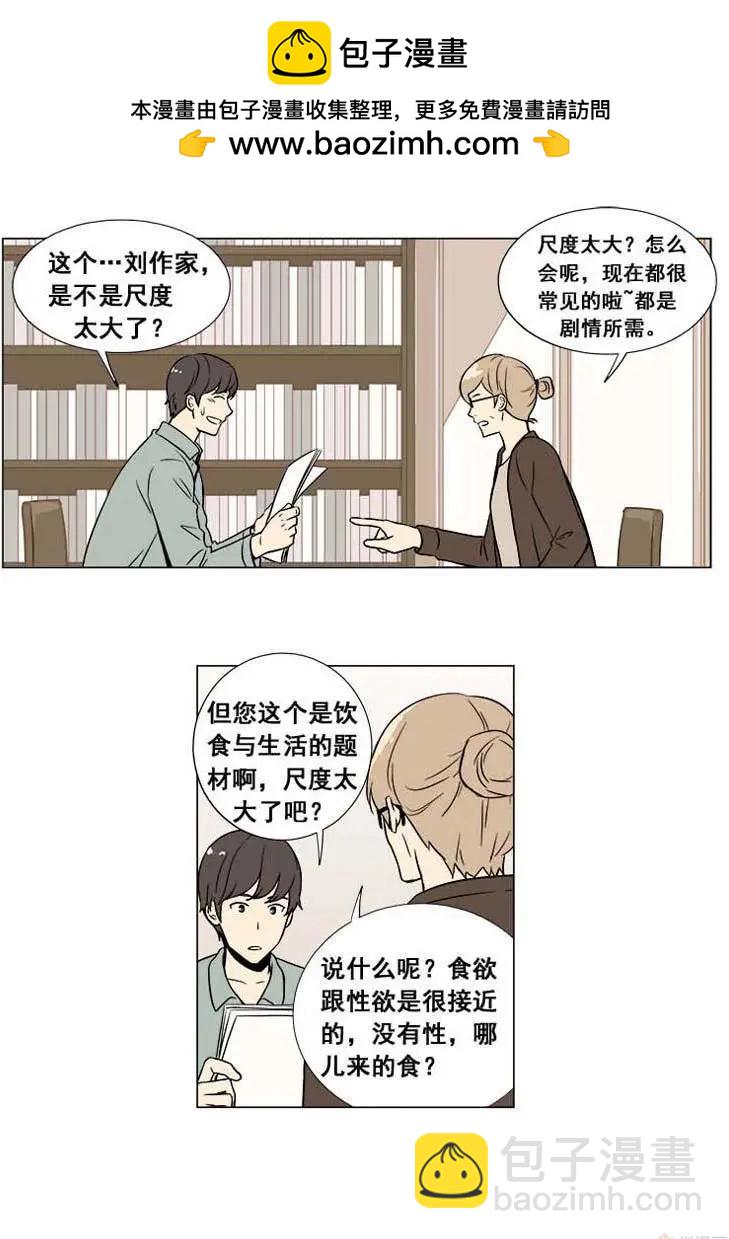 《一起吃晚饭吧？》第19集 汉堡包（1） 第2页