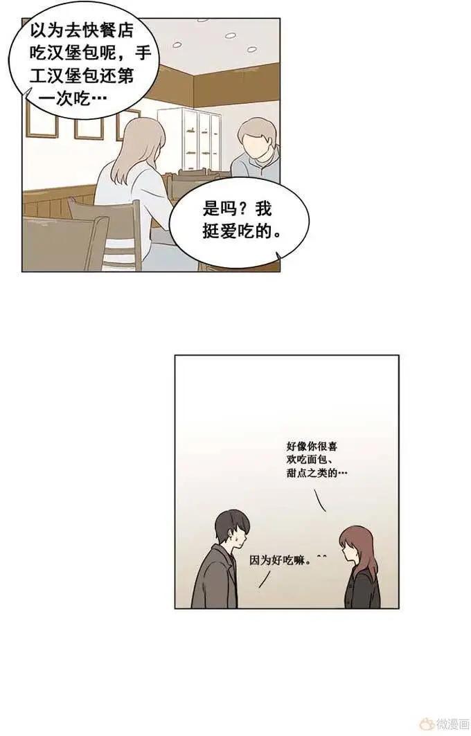 《一起吃晚饭吧？》第19集 汉堡包（1） 第7页