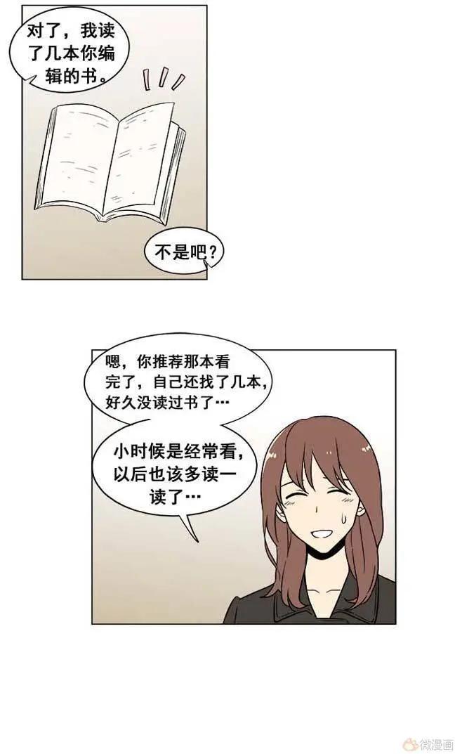 《一起吃晚饭吧？》第19集 汉堡包（1） 第8页