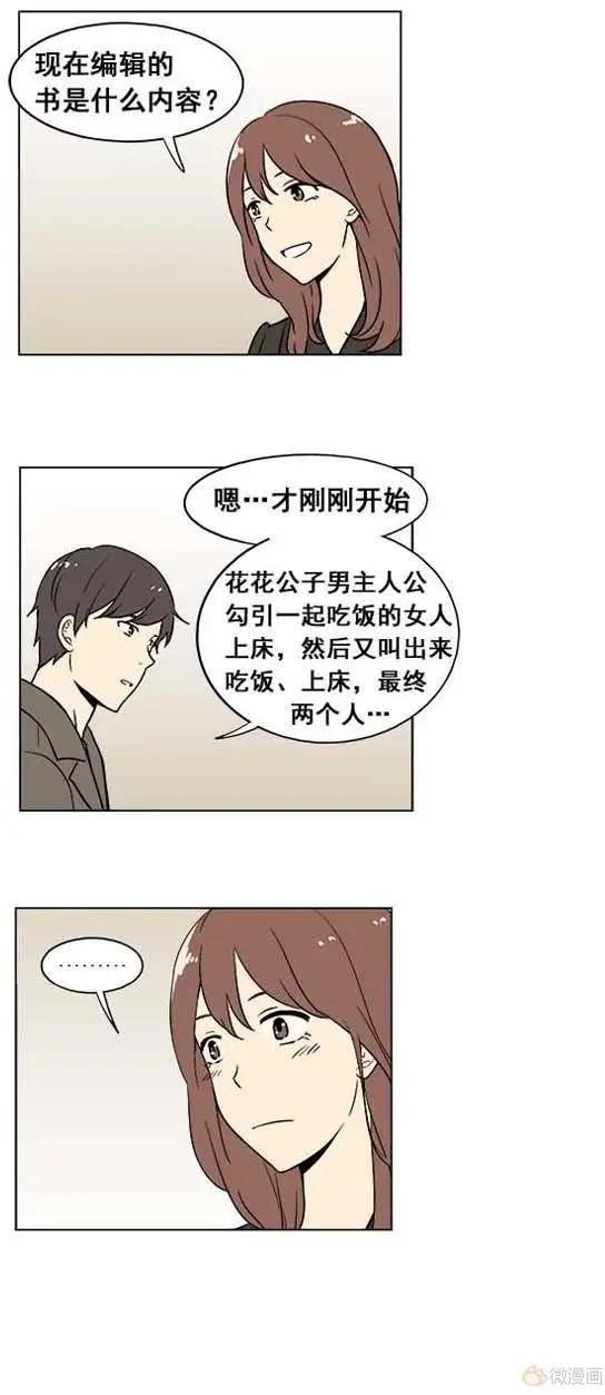 《一起吃晚饭吧？》第19集 汉堡包（1） 第9页