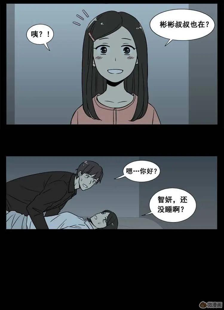 《一起吃晚饭吧？》第20集 汉堡包（2） 第10页
