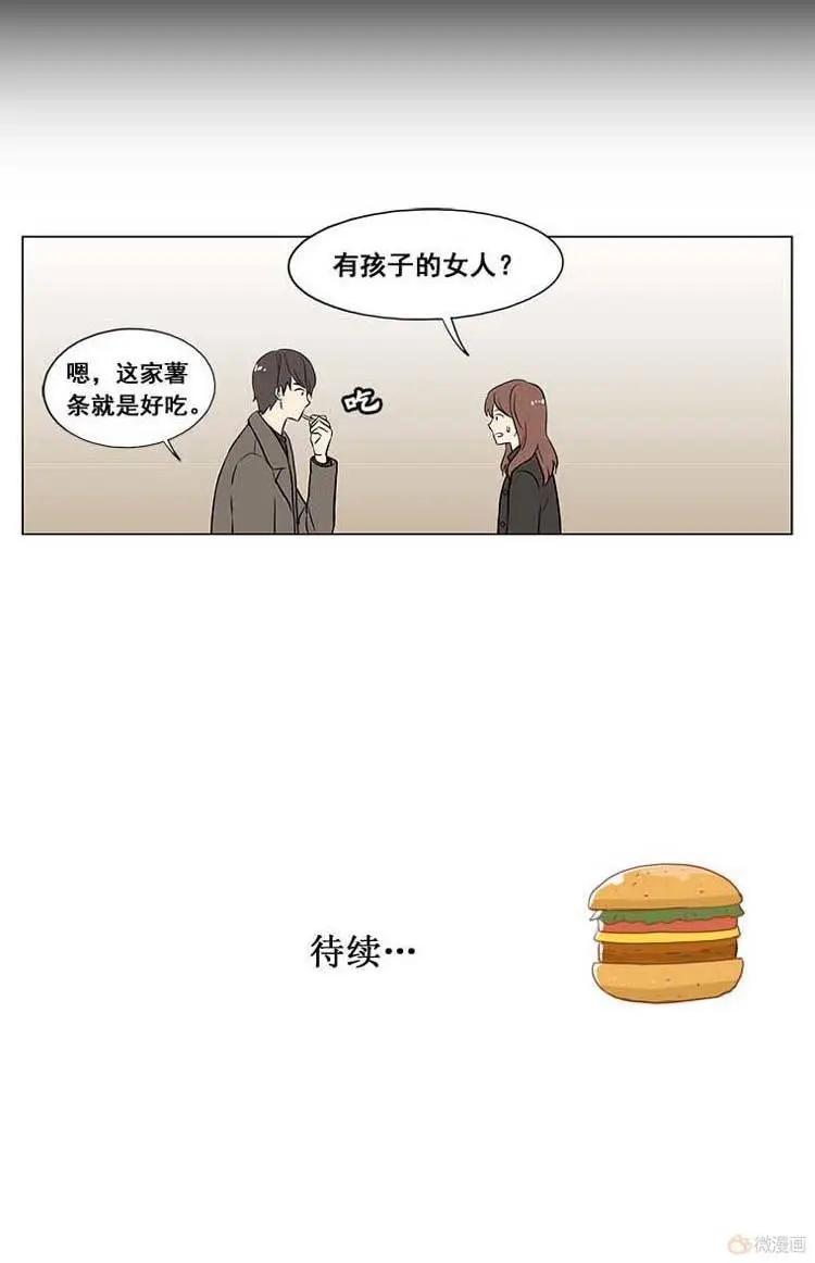 《一起吃晚饭吧？》第20集 汉堡包（2） 第14页