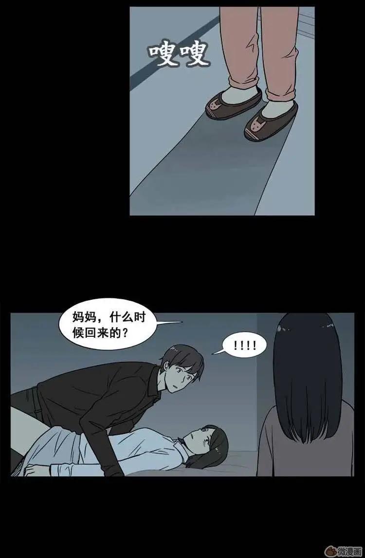 《一起吃晚饭吧？》第20集 汉堡包（2） 第9页