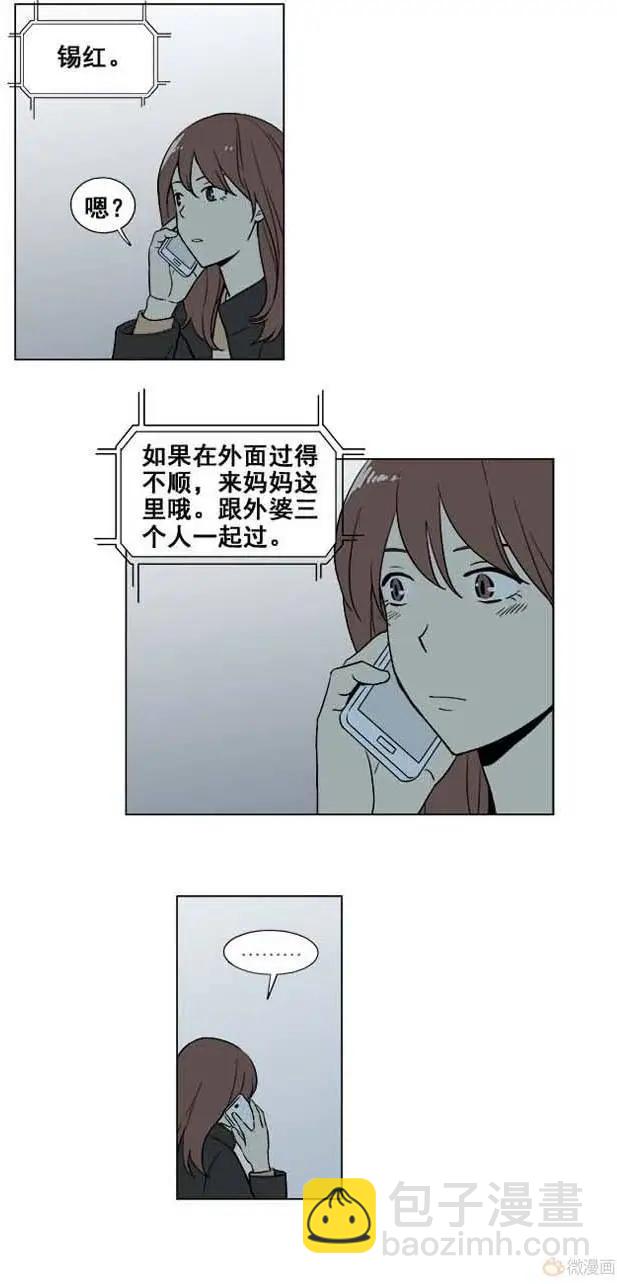 《一起吃晚饭吧？》第18集 炸鸡和啤酒（4） 第10页