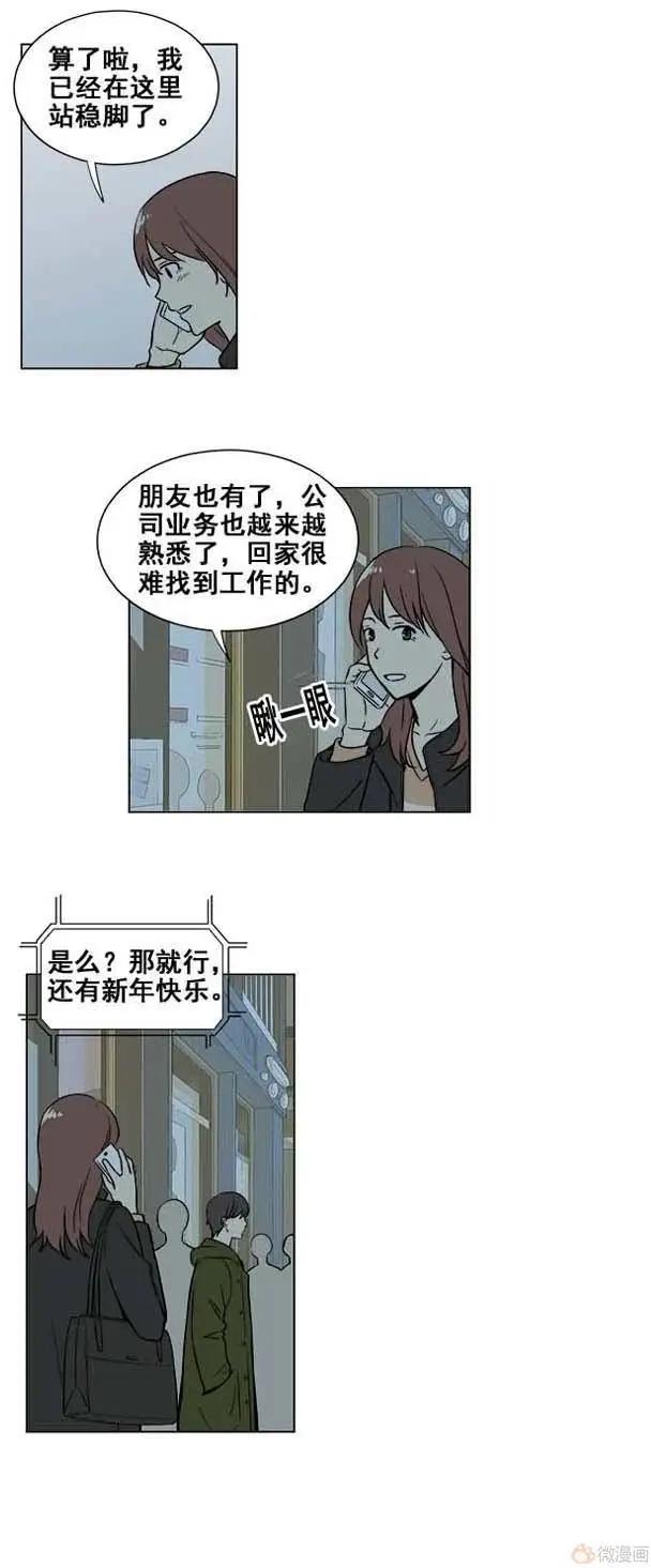 《一起吃晚饭吧？》第18集 炸鸡和啤酒（4） 第11页