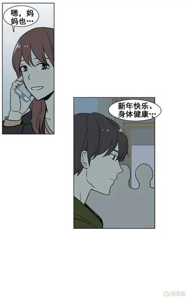 《一起吃晚饭吧？》第18集 炸鸡和啤酒（4） 第12页