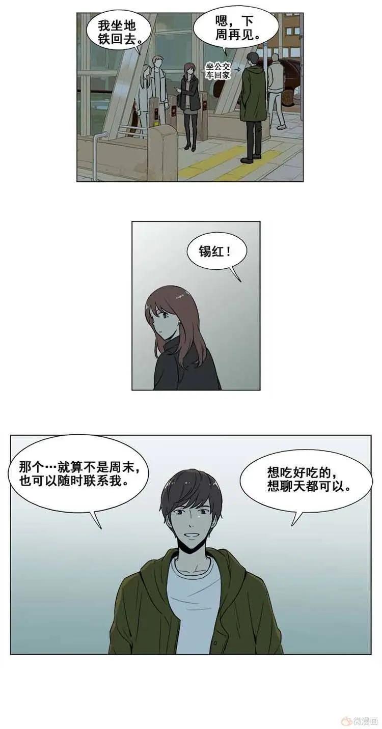 《一起吃晚饭吧？》第18集 炸鸡和啤酒（4） 第13页