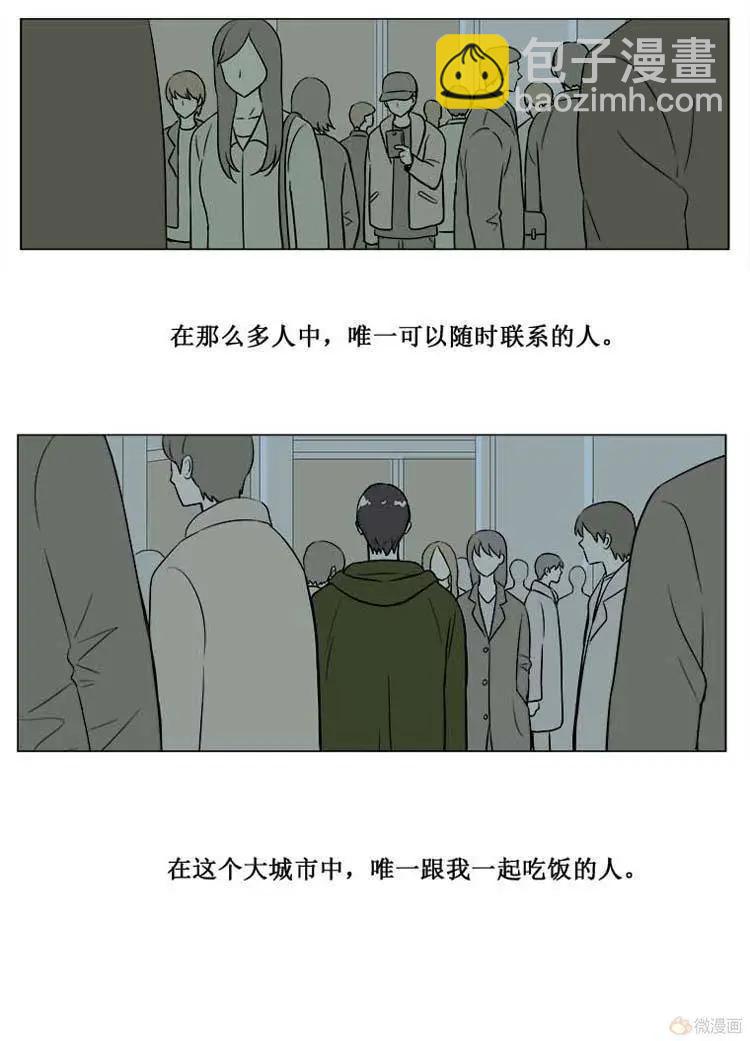 《一起吃晚饭吧？》第18集 炸鸡和啤酒（4） 第16页