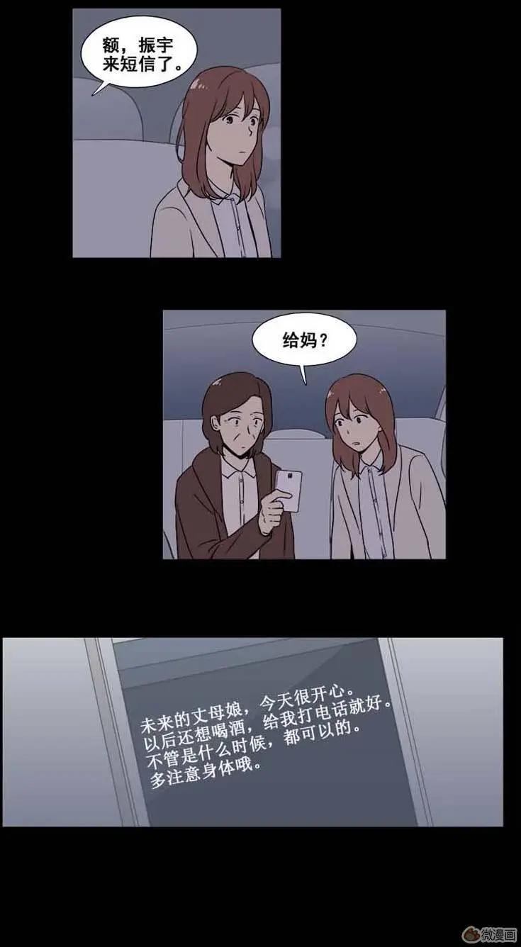《一起吃晚饭吧？》第18集 炸鸡和啤酒（4） 第1页