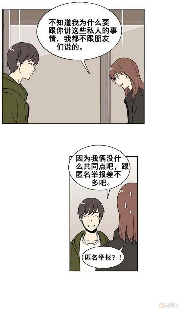 《一起吃晚饭吧？》第18集 炸鸡和啤酒（4） 第5页