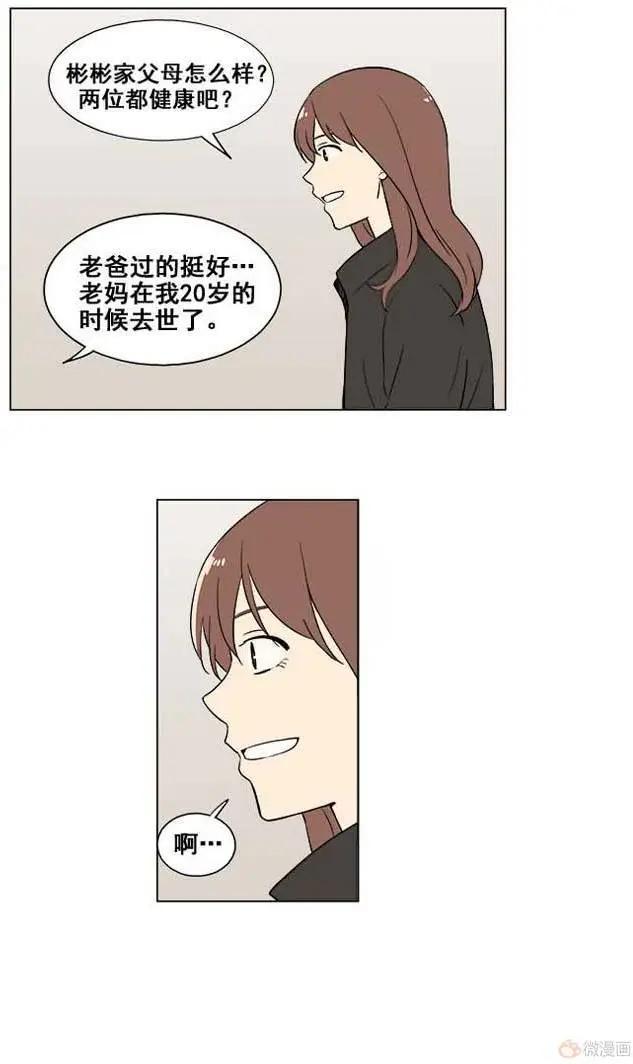 《一起吃晚饭吧？》第18集 炸鸡和啤酒（4） 第6页
