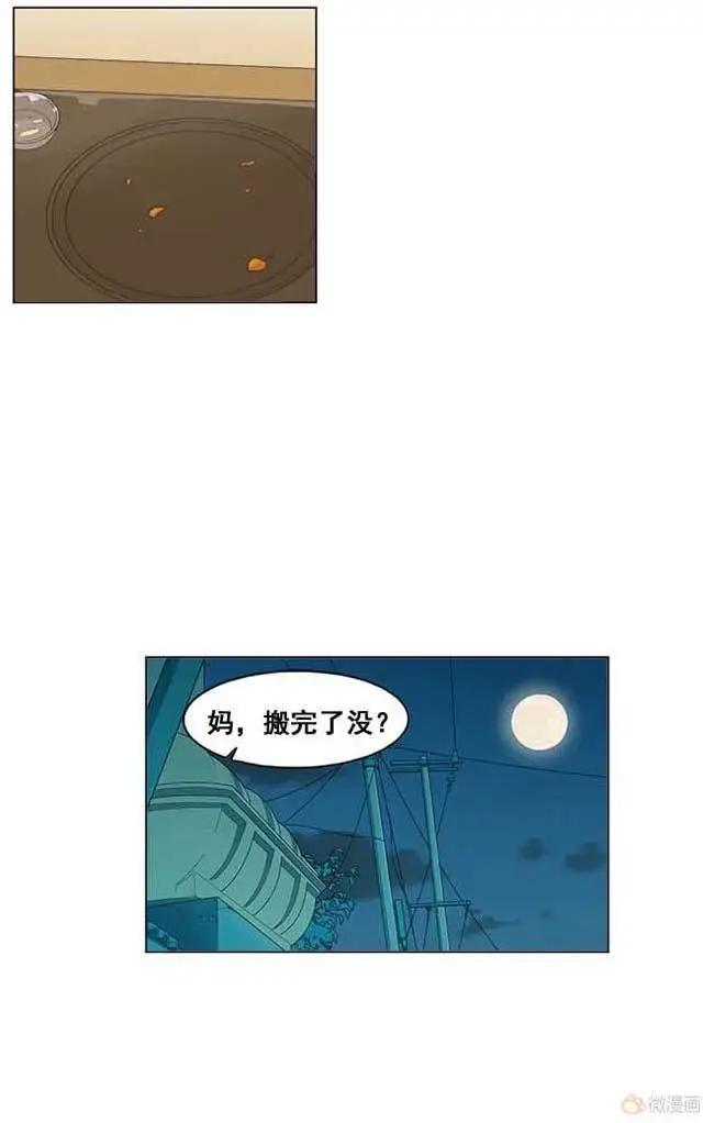 《一起吃晚饭吧？》第18集 炸鸡和啤酒（4） 第8页