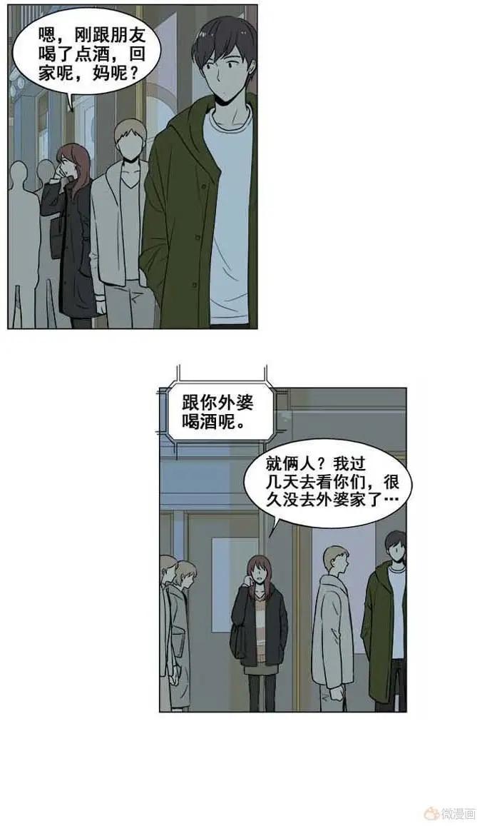 《一起吃晚饭吧？》第18集 炸鸡和啤酒（4） 第9页