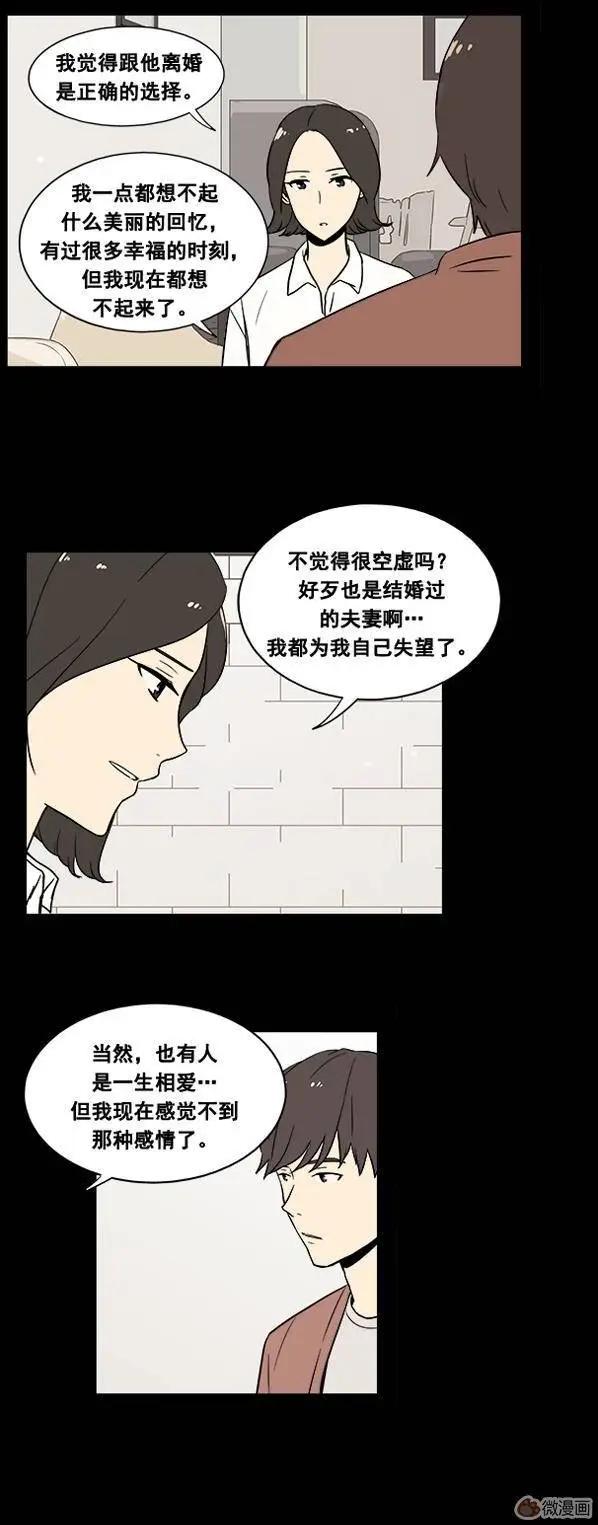 《一起吃晚饭吧？》第22集 汉堡包（4） 第6页