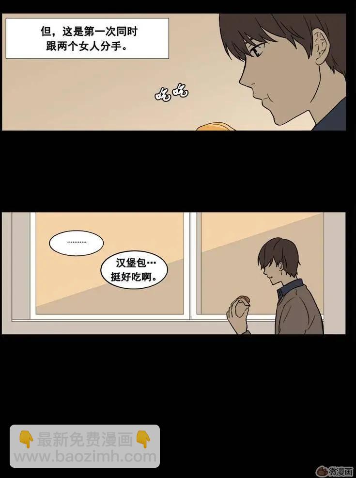 《一起吃晚饭吧？》第23集 汉堡包（5） 第10页